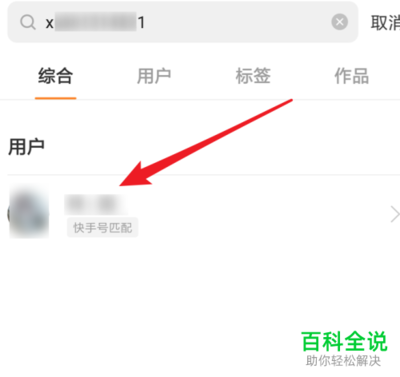 如何用快手号搜索用户