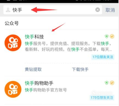 如何用快手号搜索用户