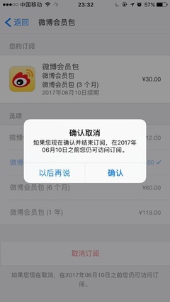 微博续费会员怎么取消?教你轻松取消自动续费