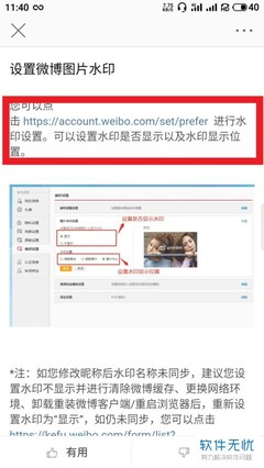 怎么设置手机微博水印,让你的微博更具个性