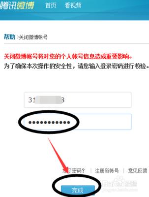 如何关闭微博账号?教你一步步轻松注销