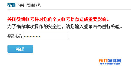 如何关闭微博账号?教你一步步轻松注销
