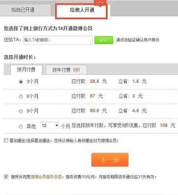 如何赠送微博会员,表达你对TA的特别心意
