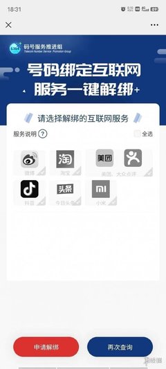 微博如何解绑手机?超详细教程帮你轻松搞定!