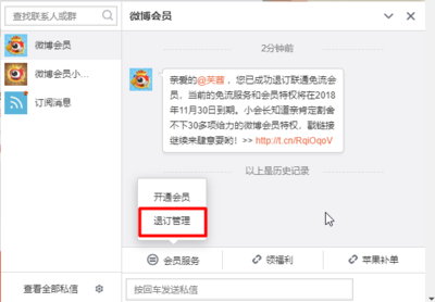 微博会员怎么取消订阅?一篇教你轻松退订的详细攻略