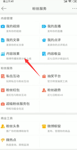 怎么看微博谁偷偷看你?揭秘你的微博访客秘密