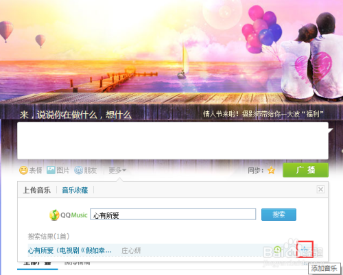 微博如何发音乐——让你的动态更具魅力