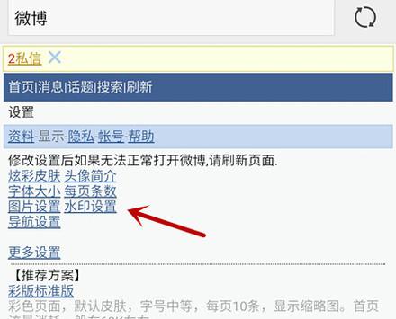 微博如何关闭水印,轻松解决图片烦恼