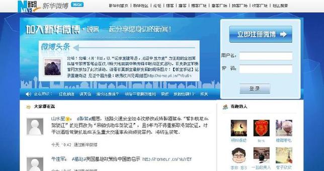 如何快速开通微博账户,享受社交新体验