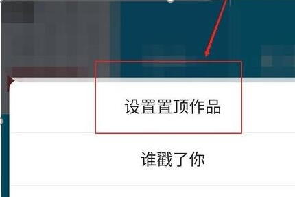 快手作品如何置顶?一文教你轻松搞定!