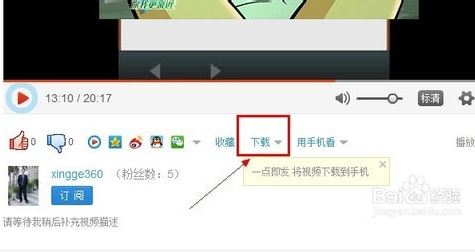 怎么保存手机微博视频