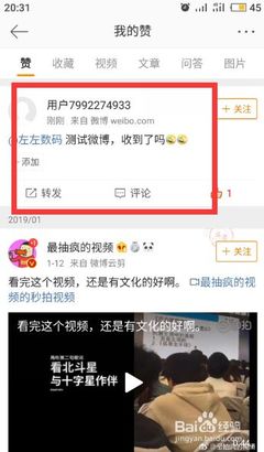微博别人点赞怎么删除?教你轻松解决!