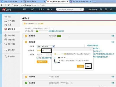 如何注销新浪微博账号?轻松告别社交困扰!