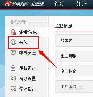 微博如何更换头像,让你的个人主页焕然一新