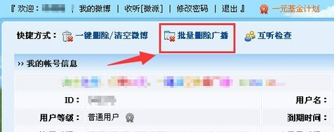 微博如何快速删除微博？一键解决烦恼！