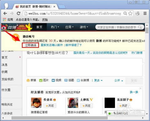 如何申请微博账号:新手必备指南