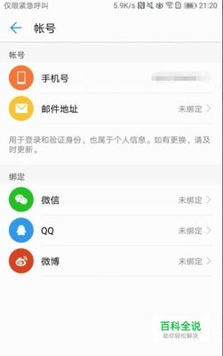微博如何绑定邮箱,解锁更多功能的实用指南