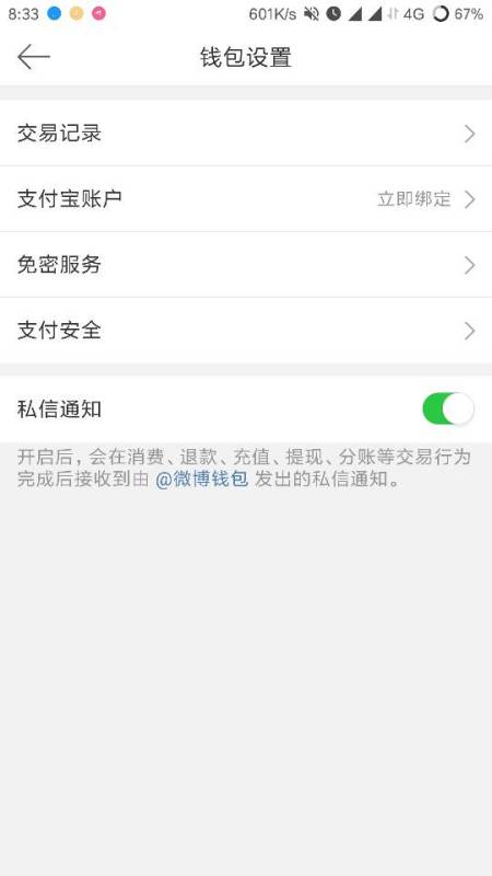 如何找到微博账号