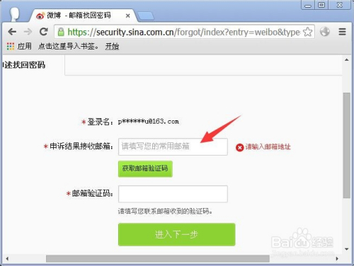 如何找到微博账号