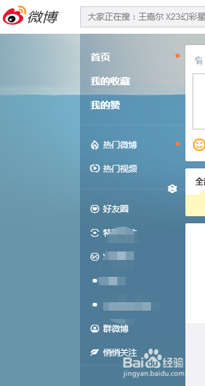 微博如何删除分组:轻松管理你的社交圈子