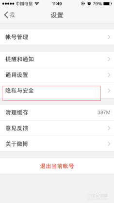 如何查看微博账号