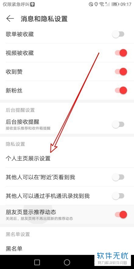 如何查看微博账号