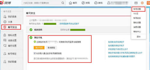 如何查看微博账号