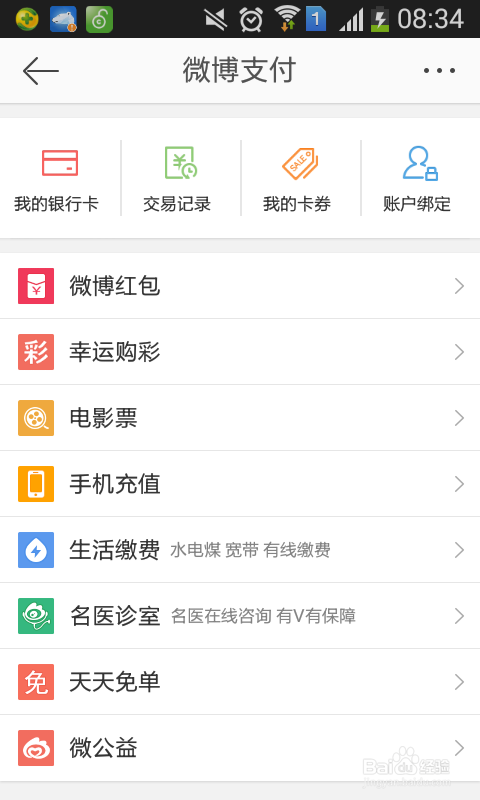 微博怎么提现?详细步骤和注意事项揭秘