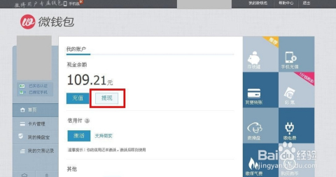 微博怎么提现?详细步骤和注意事项揭秘