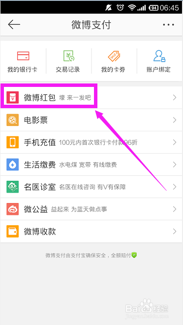 微博怎么提现?详细步骤和注意事项揭秘