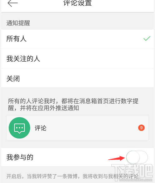 微博如何关闭评论?教你轻松实现个性化社交