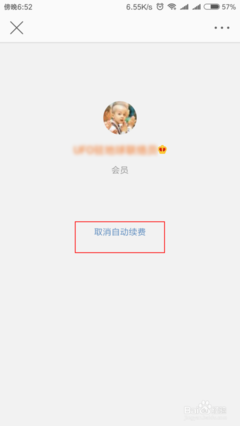 如何取消微博会员:详细教程,轻松操作