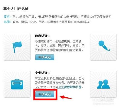 如何申请微博认证,提升个人及企业影响力?