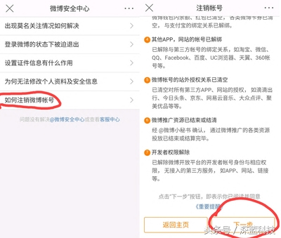 如何注销微博号：详细教程与常见问题解答