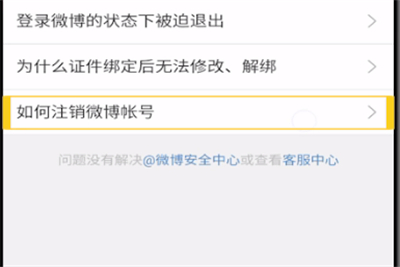 微博号如何注销?最详细的教程来了!