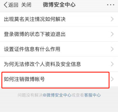 微博号如何注销?最详细的教程来了!