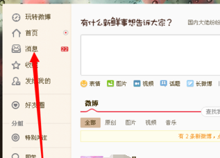 微博如何发照片,轻松玩转微博图文分享