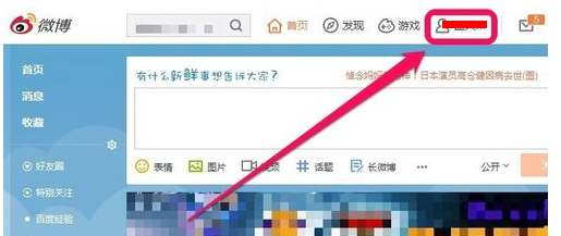 新浪微博怎么修改昵称-最全教程教你轻松更换微博昵称