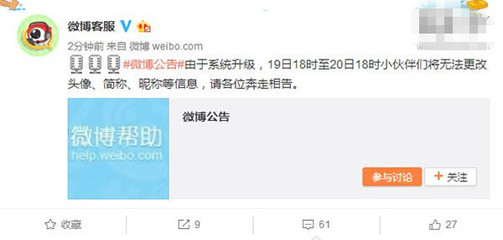 新浪微博怎么修改昵称-最全教程教你轻松更换微博昵称