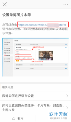 微博怎么修改水印位置?一招解决你的视频困扰