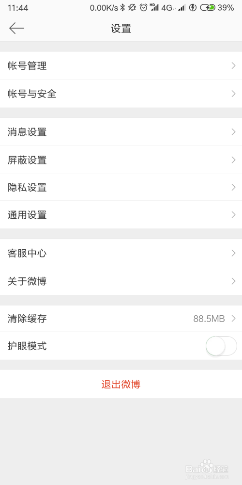 微博账号如何注销?轻松搞定注销流程!