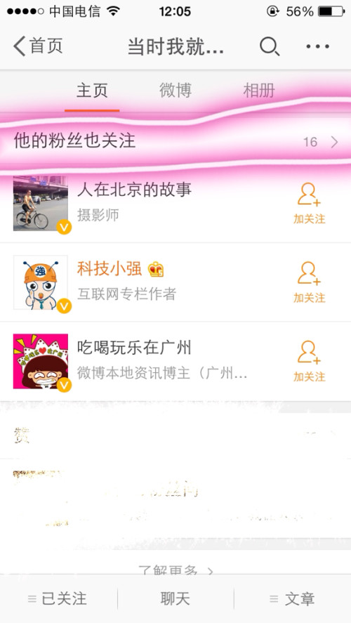 如何在微博上玩转互动,吸引粉丝关注?