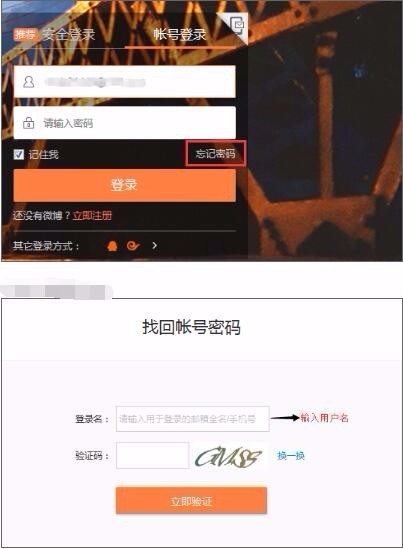 微博登录名忘记了怎么办？一招教你轻松找回！
