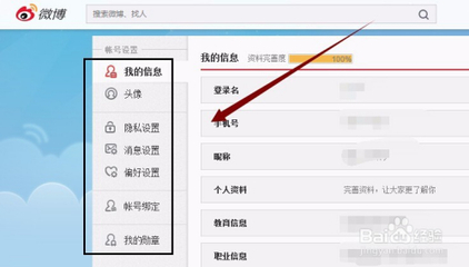 如何快速修改新浪微博用户名