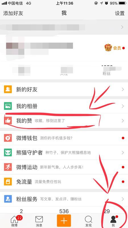 微博怎么找收藏?教你快速找到微博收藏内容的秘诀
