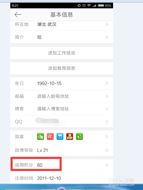 微博信用怎么看?全面解析及提升攻略