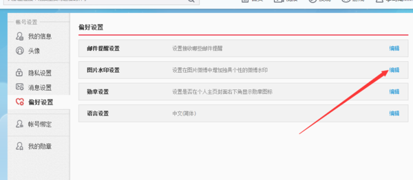 微博怎么调整水印位置?轻松掌握,打造更美观的内容展示