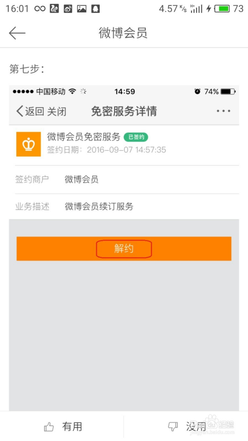 如何关闭微博自动续费?一篇超详细的教程帮你轻松搞定!