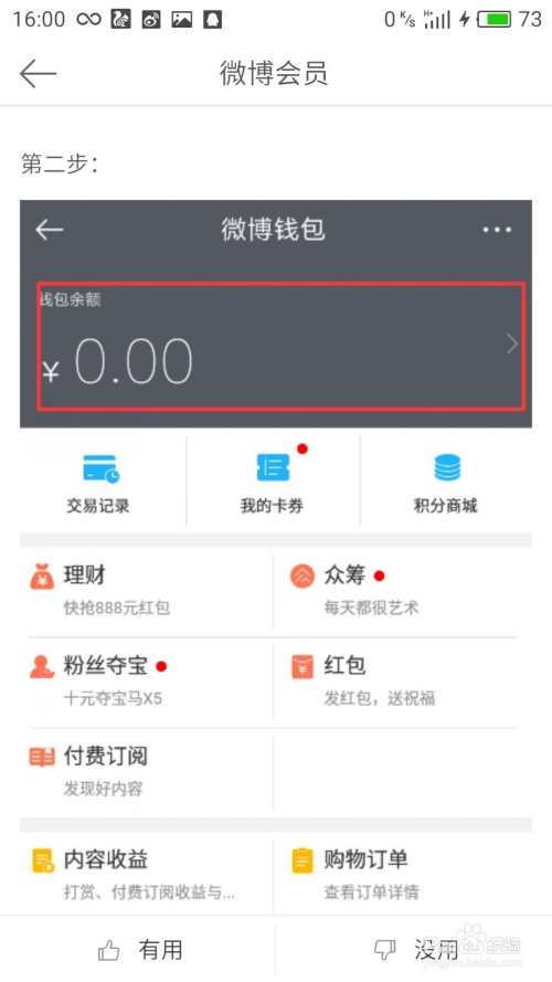 如何关闭微博自动续费?一篇超详细的教程帮你轻松搞定!