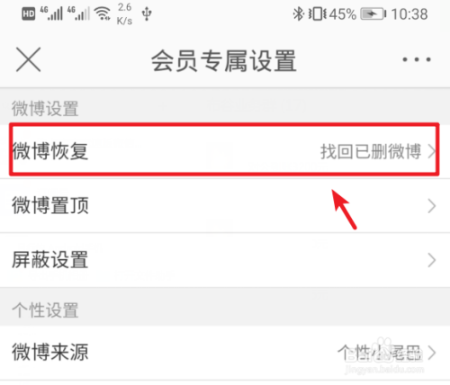 如何找回删除的微博
